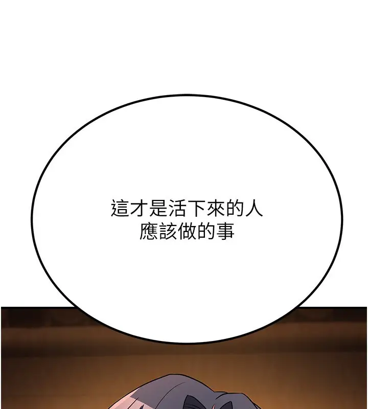 漫画《炼欲:色魔再临》第14话第240张图
