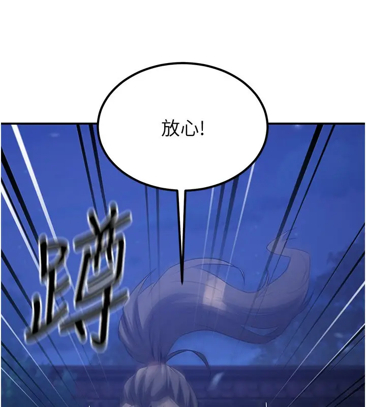 漫画《炼欲:色魔再临》第14话第29张图