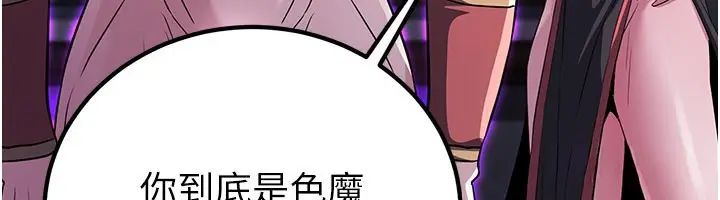 漫画《炼欲:色魔再临》第14话第38张图