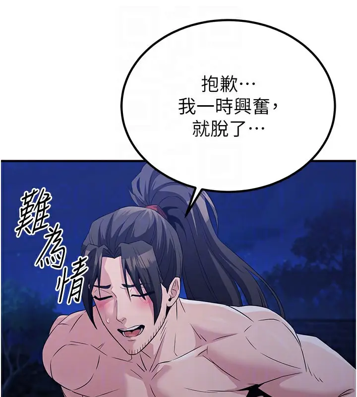 漫画《炼欲:色魔再临》第14话第40张图