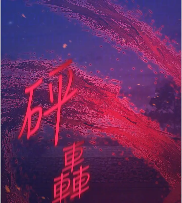 漫画《炼欲:色魔再临》第14话第43张图