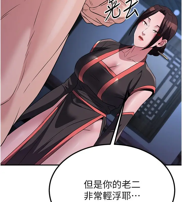 漫画《炼欲:色魔再临》第14话第9张图