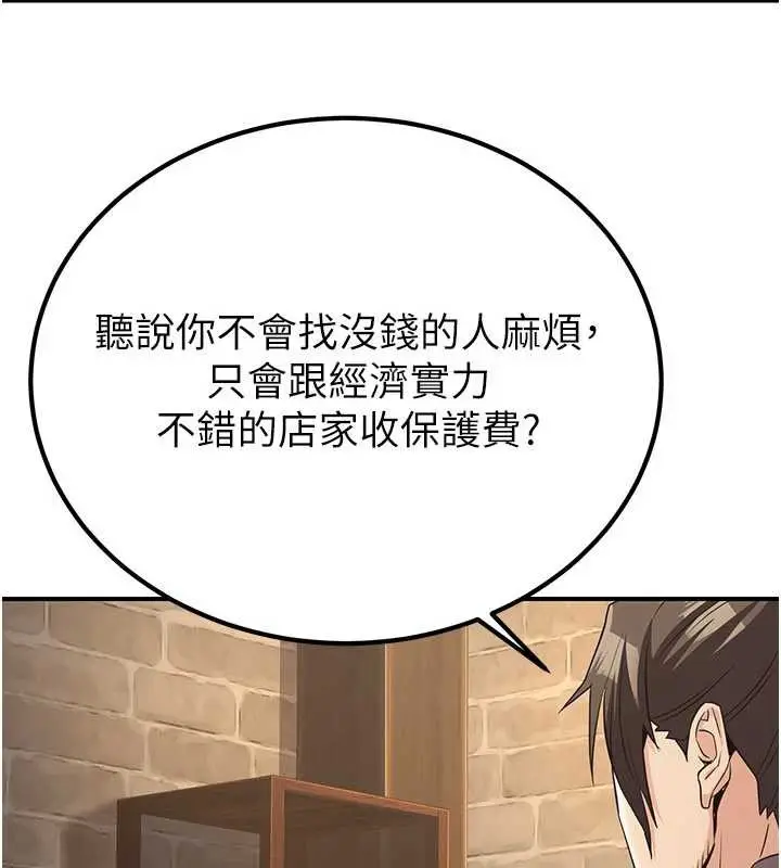 漫画《炼欲:色魔再临》第15话第100张图