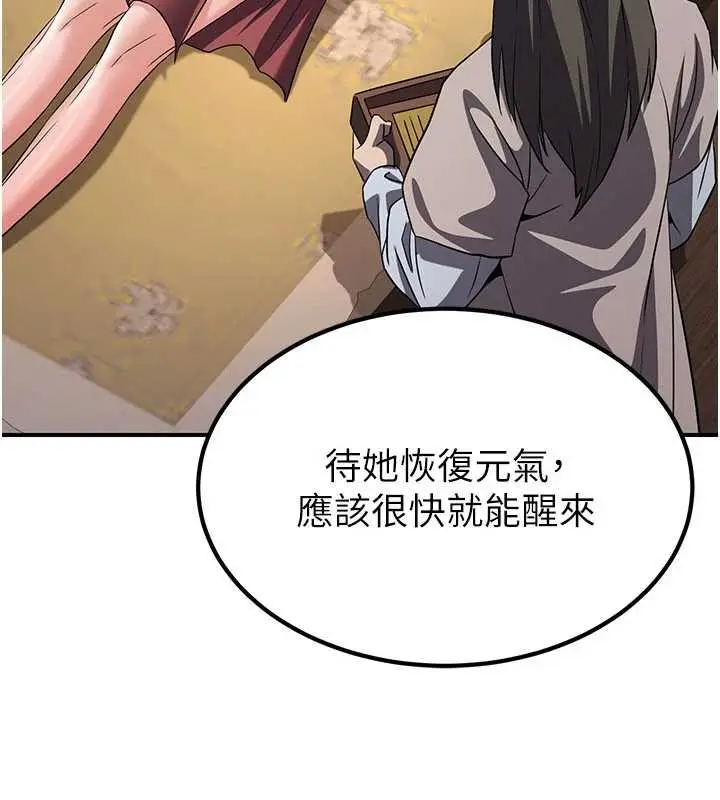 漫画《炼欲:色魔再临》第15话第11张图