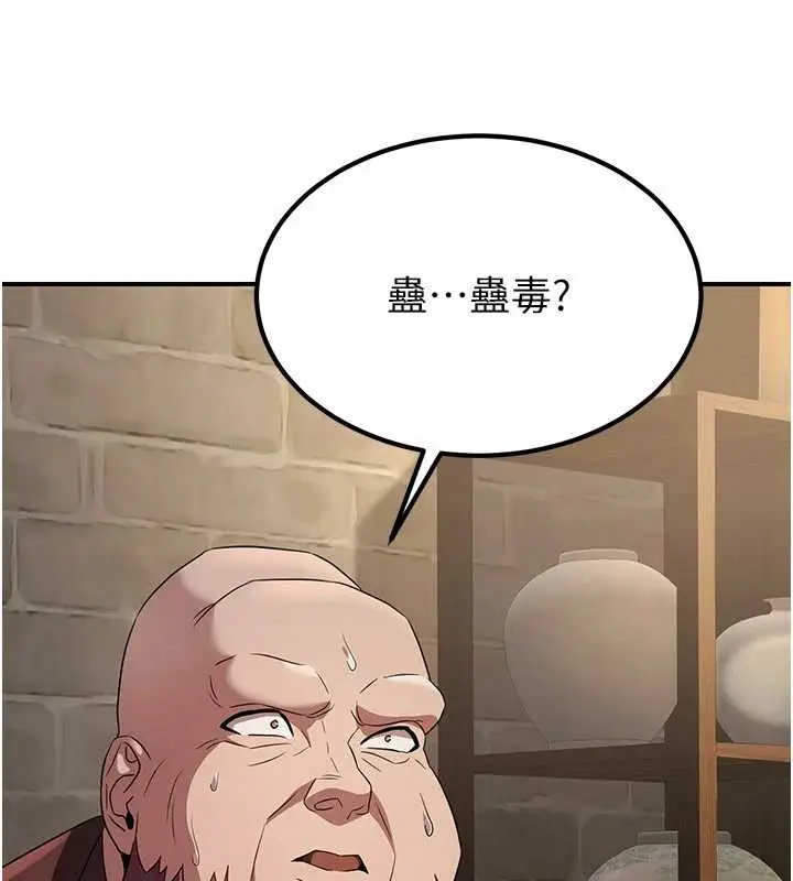 漫画《炼欲:色魔再临》第15话第117张图
