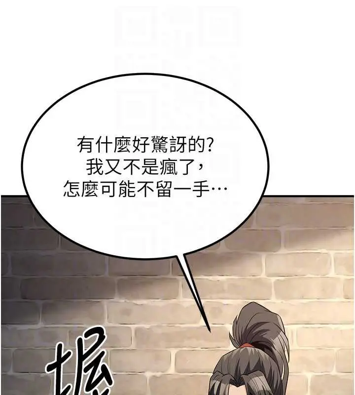 漫画《炼欲:色魔再临》第15话第119张图