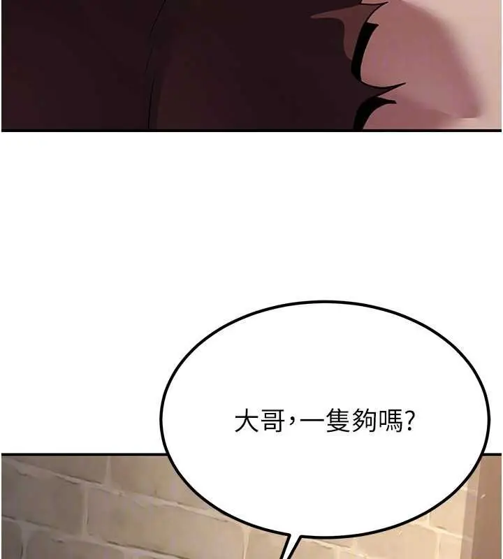 漫画《炼欲:色魔再临》第15话第123张图
