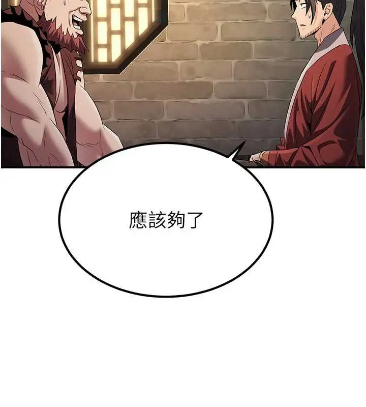 漫画《炼欲:色魔再临》第15话第127张图