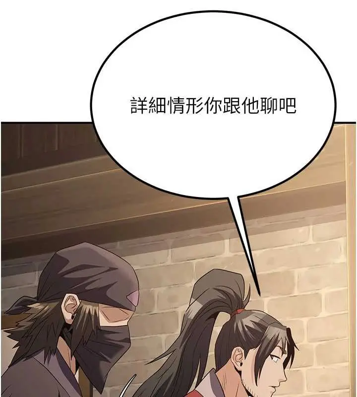 漫画《炼欲:色魔再临》第15话第128张图