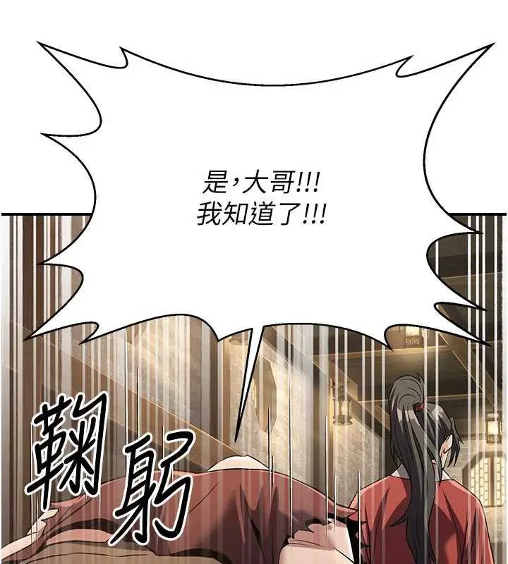 漫画《炼欲:色魔再临》第15话第132张图