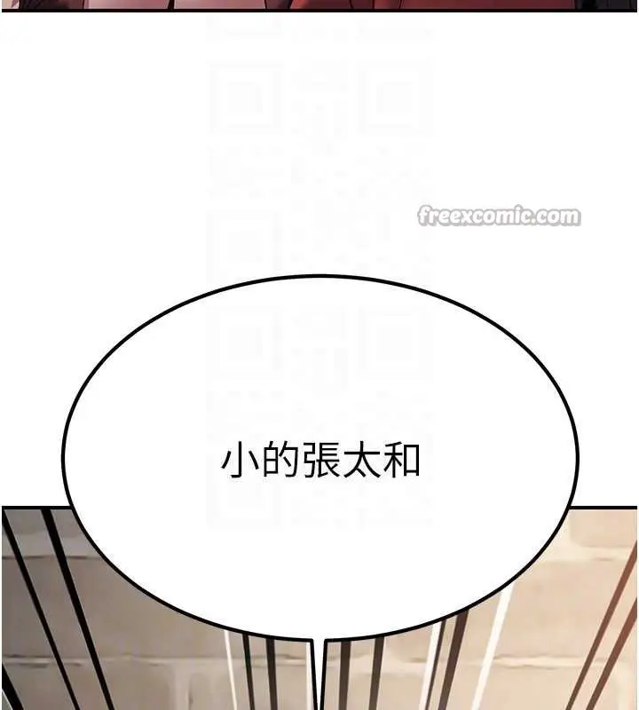 漫画《炼欲:色魔再临》第15话第140张图