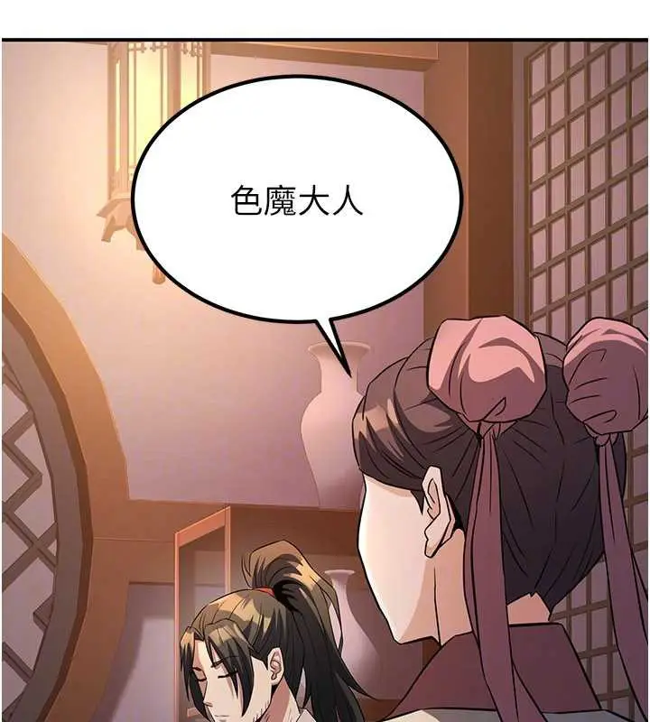 漫画《炼欲:色魔再临》第15话第149张图