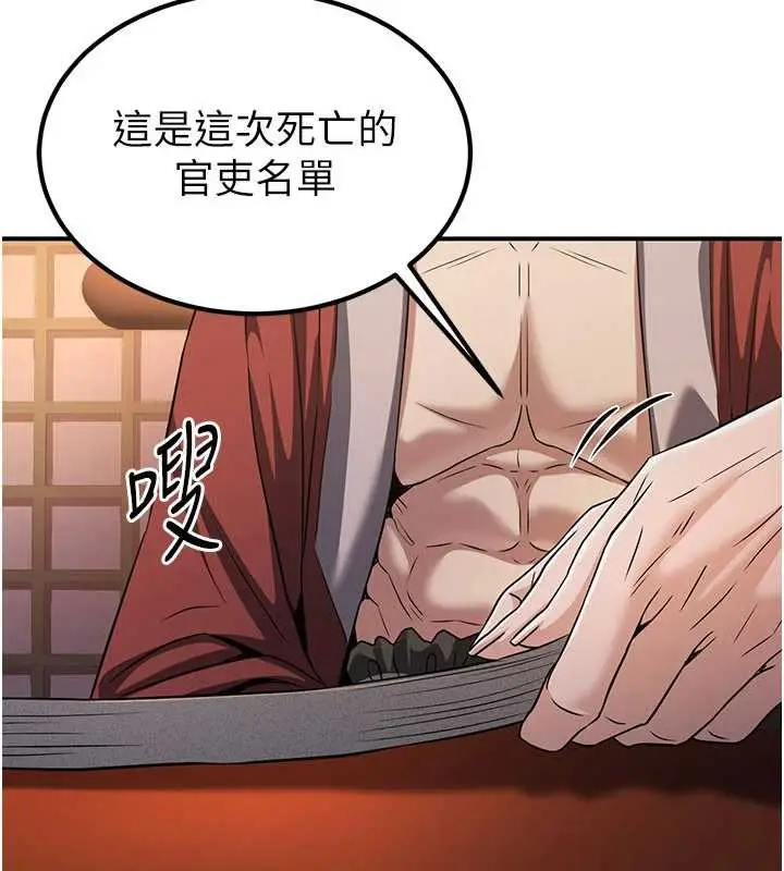 漫画《炼欲:色魔再临》第15话第152张图