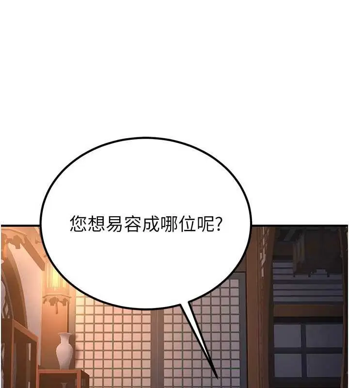 漫画《炼欲:色魔再临》第15话第158张图