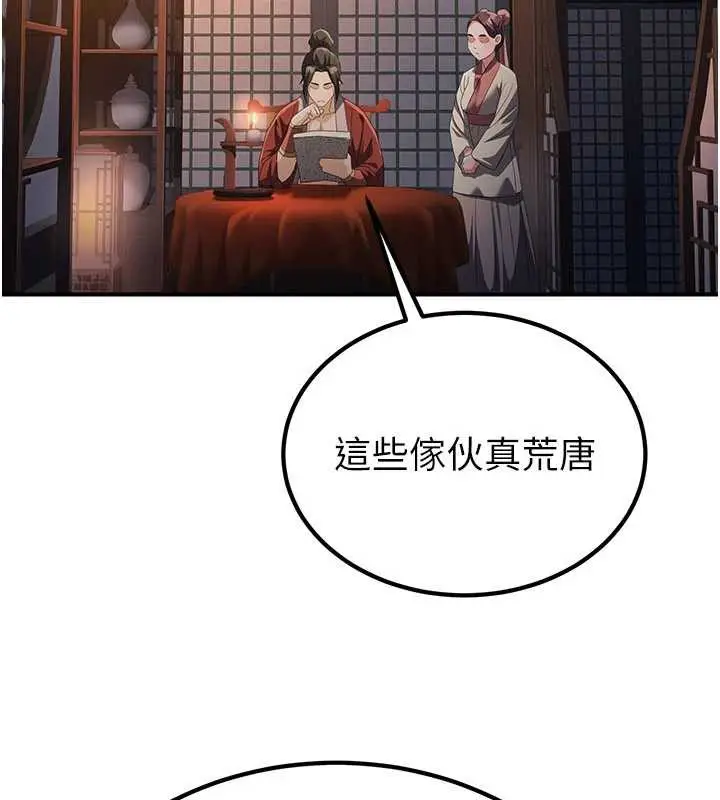 漫画《炼欲:色魔再临》第15话第159张图