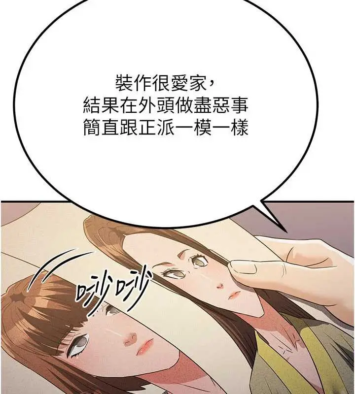 漫画《炼欲:色魔再临》第15话第160张图
