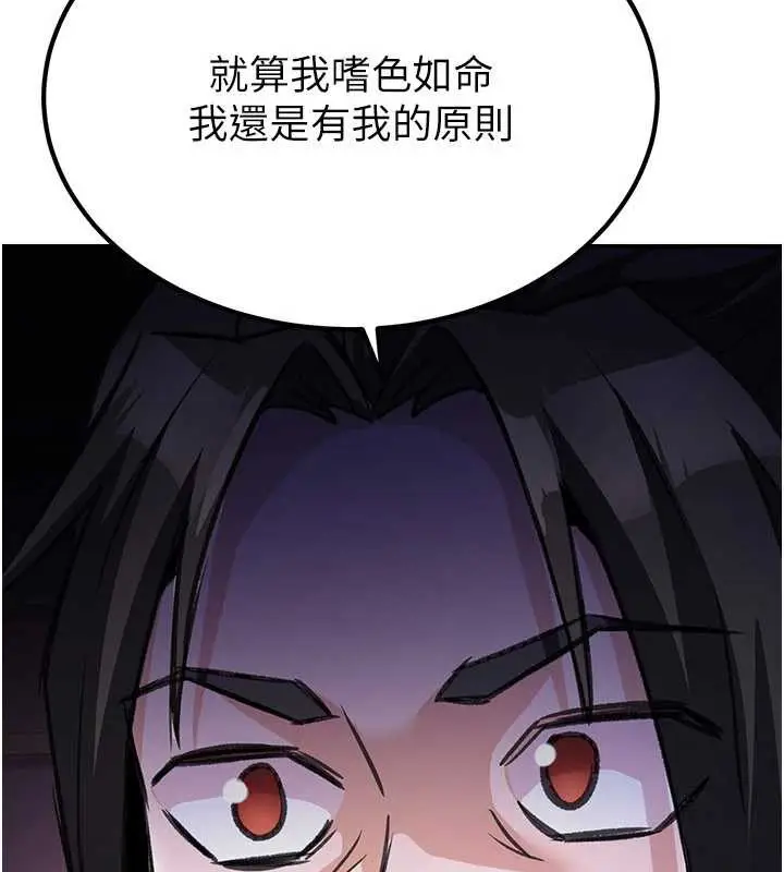 漫画《炼欲:色魔再临》第15话第165张图
