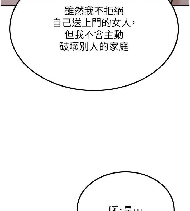 漫画《炼欲:色魔再临》第15话第167张图