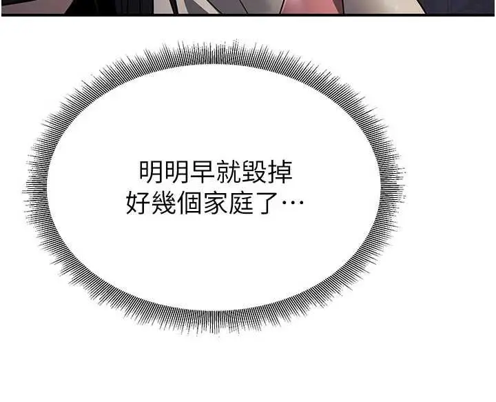 漫画《炼欲:色魔再临》第15话第170张图
