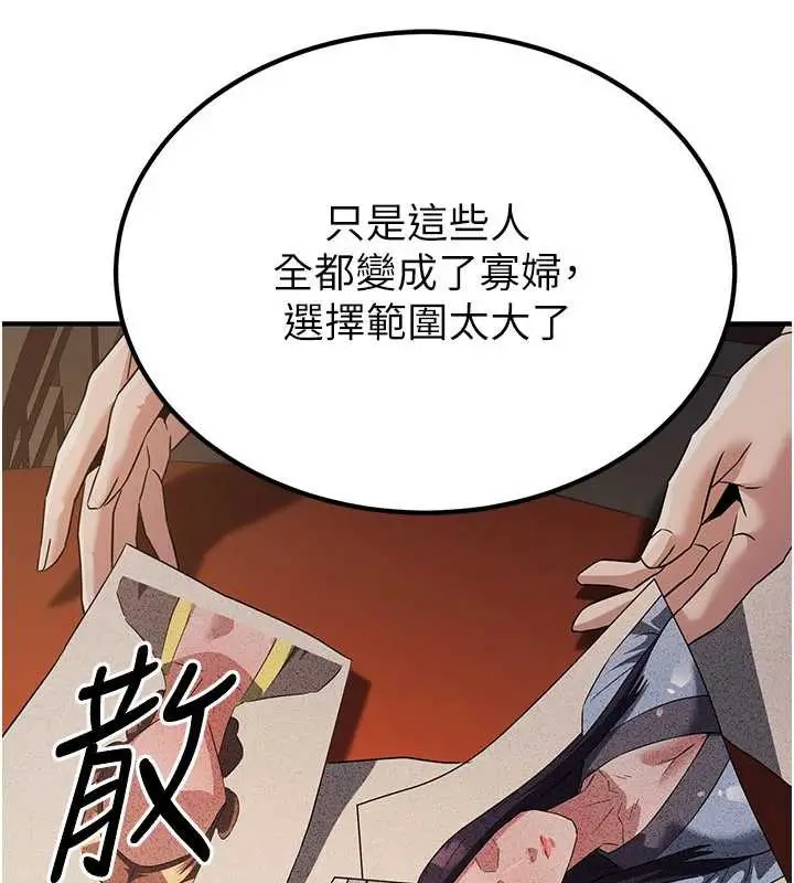 漫画《炼欲:色魔再临》第15话第171张图