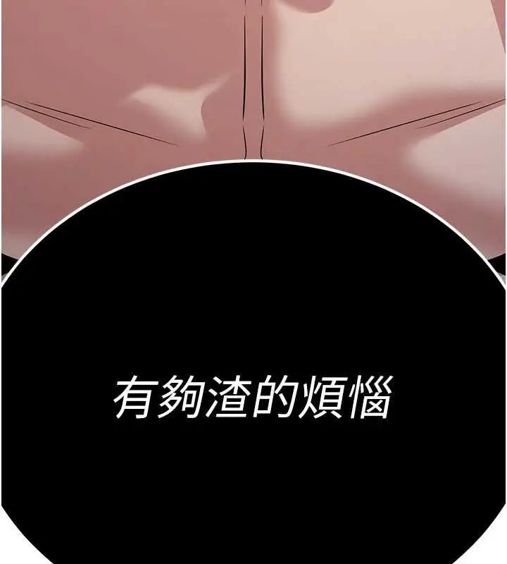 漫画《炼欲:色魔再临》第15话第183张图