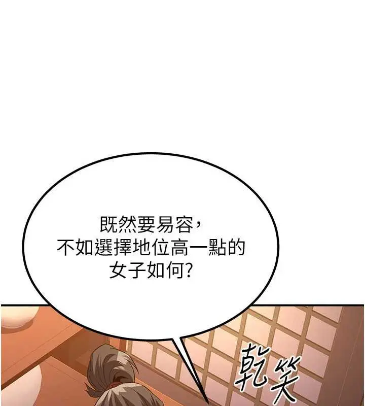 漫画《炼欲:色魔再临》第15话第187张图