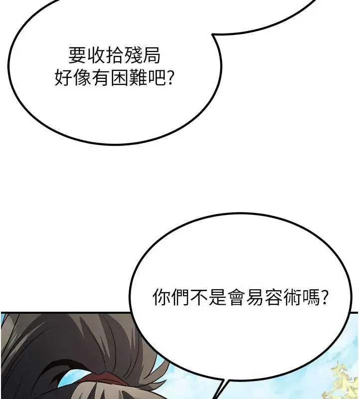 漫画《炼欲:色魔再临》第15话第19张图