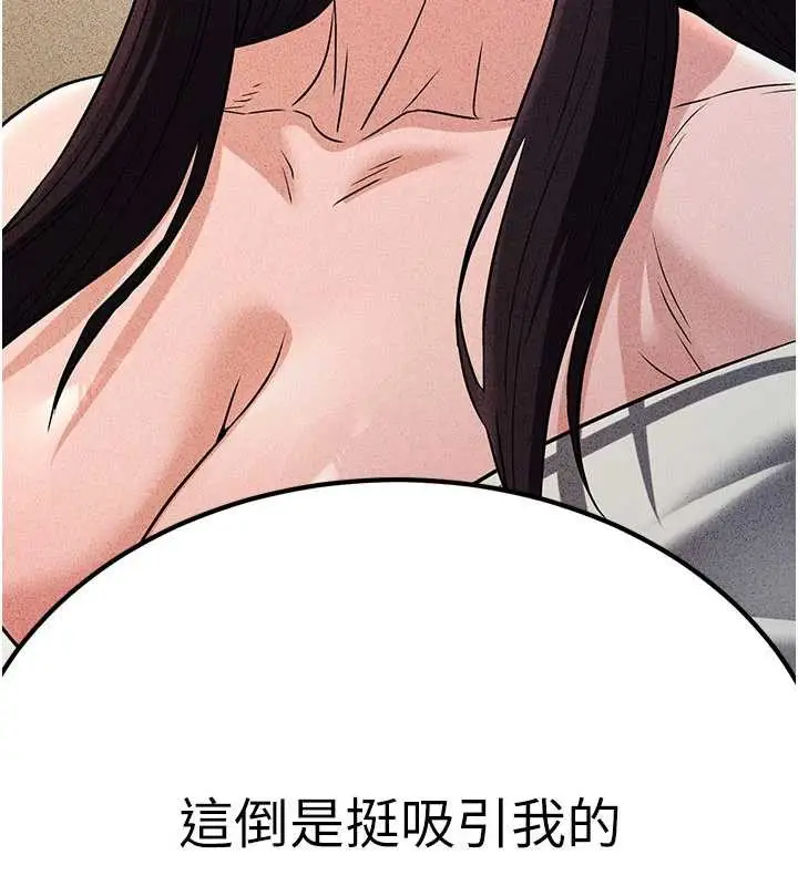 漫画《炼欲:色魔再临》第15话第197张图