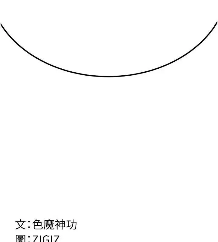 漫画《炼欲:色魔再临》第15话第198张图