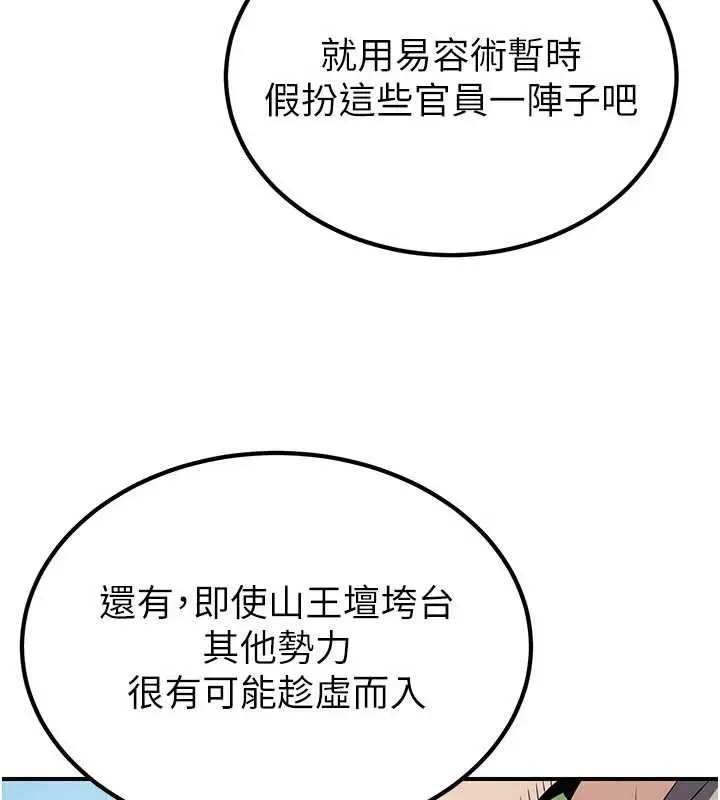 漫画《炼欲:色魔再临》第15话第22张图