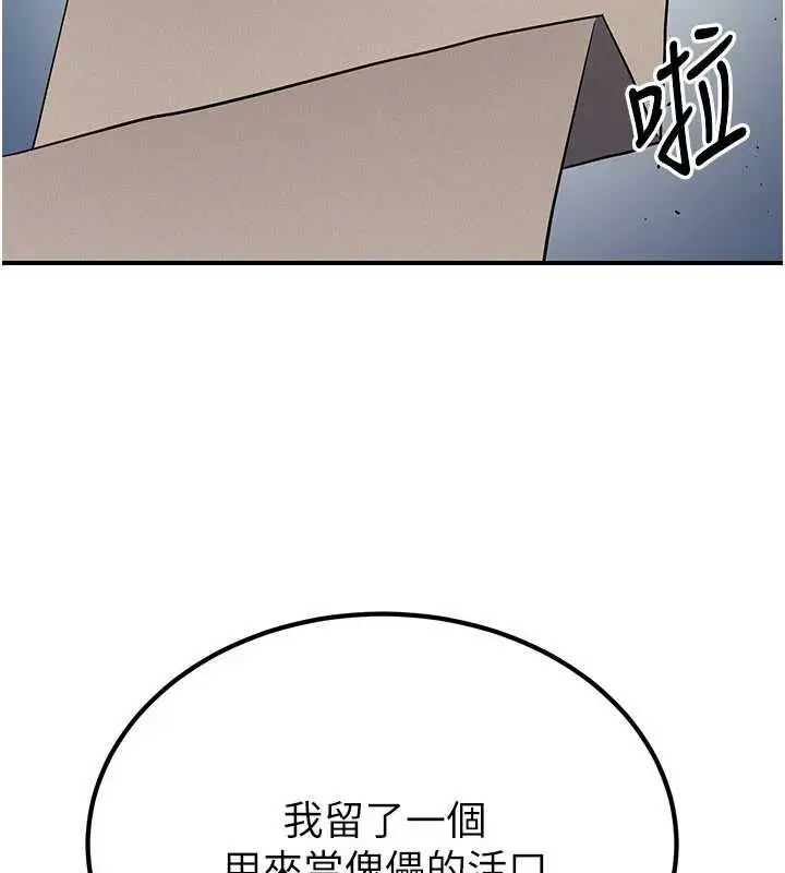 漫画《炼欲:色魔再临》第15话第25张图