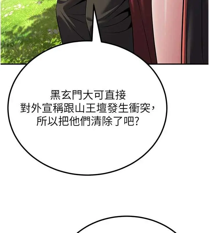 漫画《炼欲:色魔再临》第15话第33张图