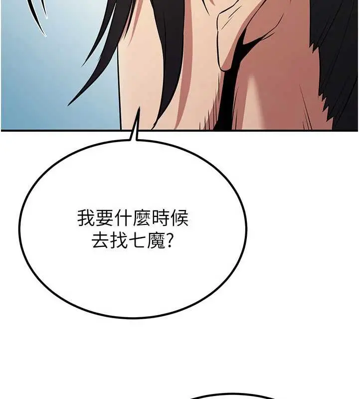 漫画《炼欲:色魔再临》第15话第41张图