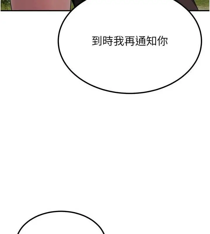 漫画《炼欲:色魔再临》第15话第44张图