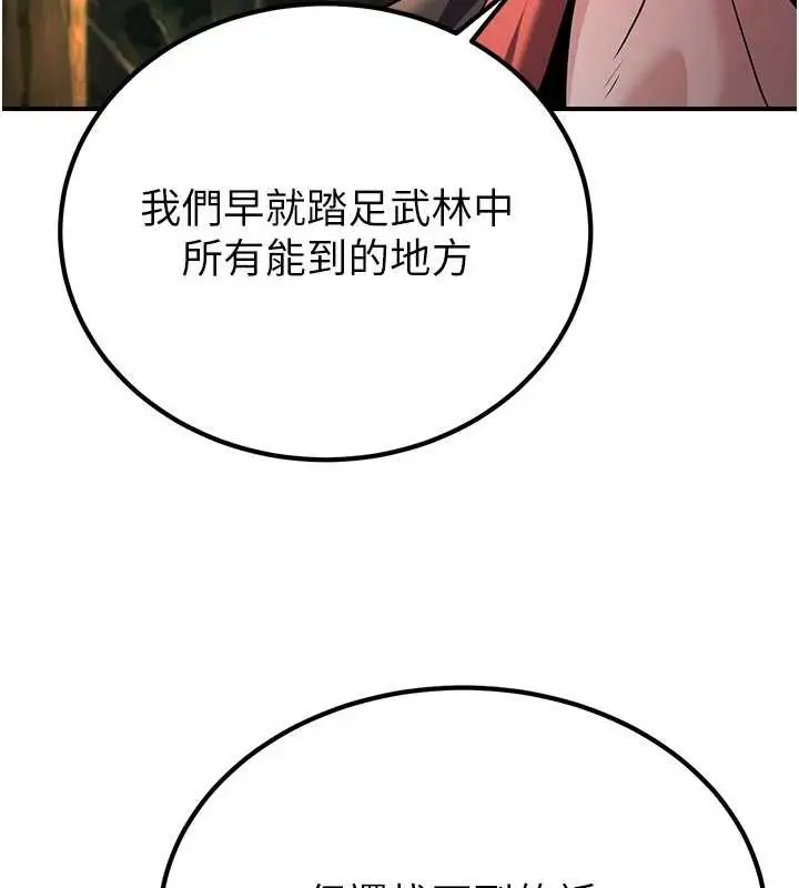 漫画《炼欲:色魔再临》第15话第69张图