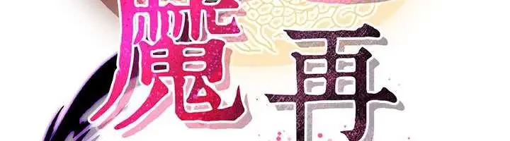 漫画《炼欲:色魔再临》第15话第83张图