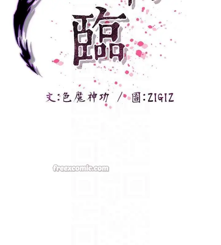 漫画《炼欲:色魔再临》第15话第84张图