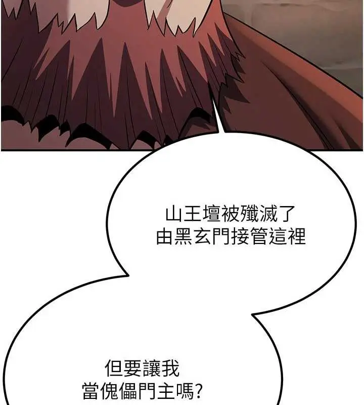 漫画《炼欲:色魔再临》第15话第90张图