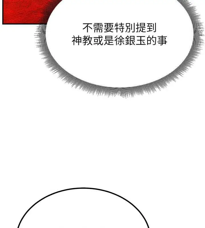 漫画《炼欲:色魔再临》第15话第95张图