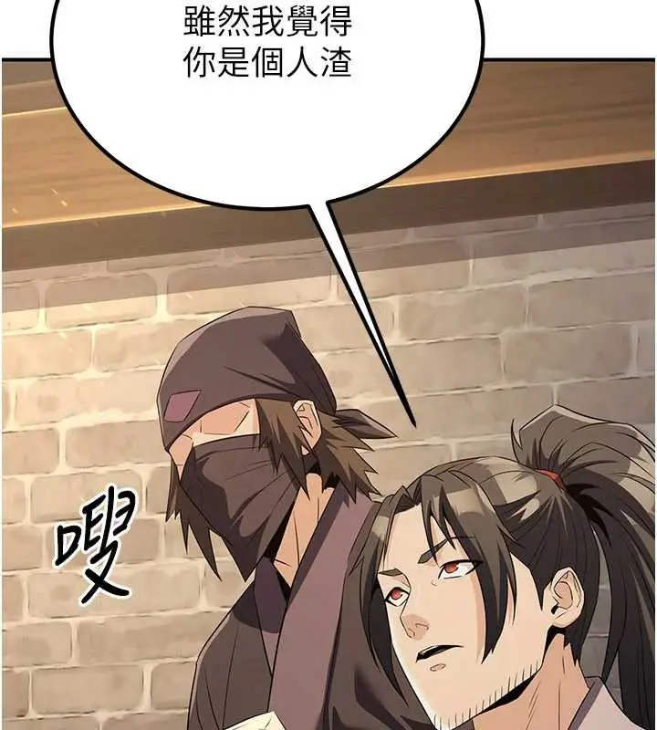 漫画《炼欲:色魔再临》第15话第96张图
