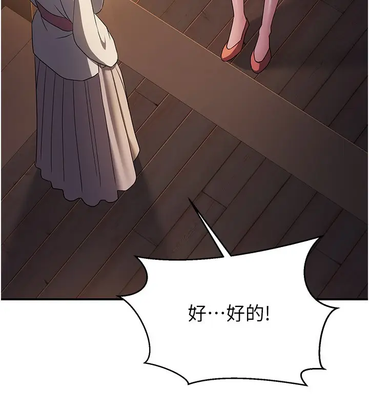 漫画《炼欲:色魔再临》第16话第101张图