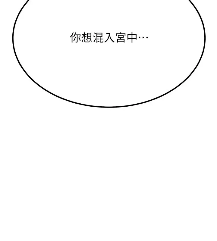 漫画《炼欲:色魔再临》第16话第122张图