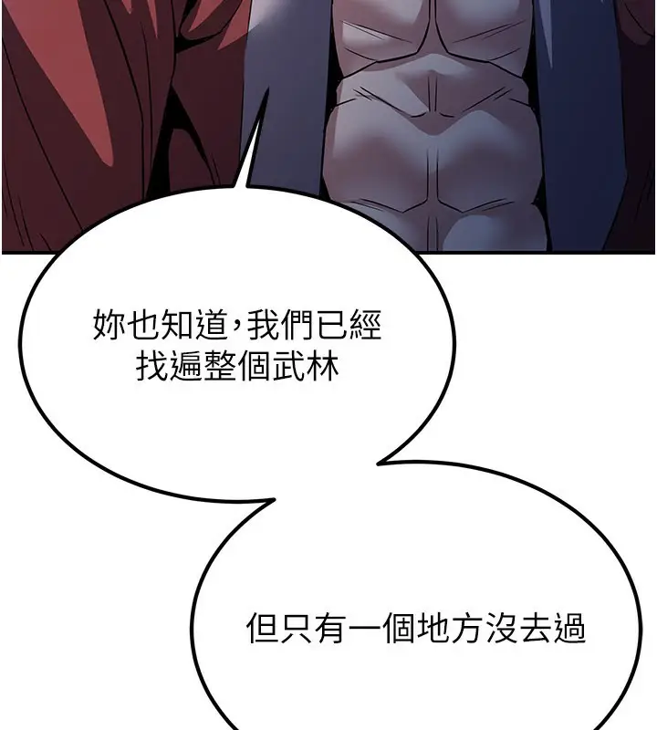 漫画《炼欲:色魔再临》第16话第128张图