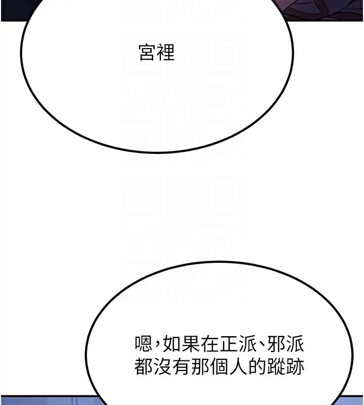 漫画《炼欲:色魔再临》第16话第132张图