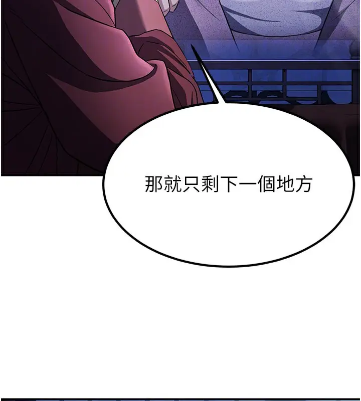 漫画《炼欲:色魔再临》第16话第134张图