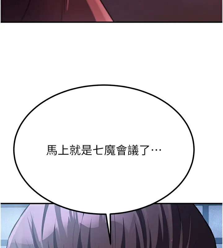 漫画《炼欲:色魔再临》第16话第137张图