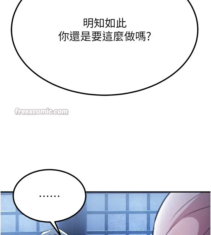 漫画《炼欲:色魔再临》第16话第140张图