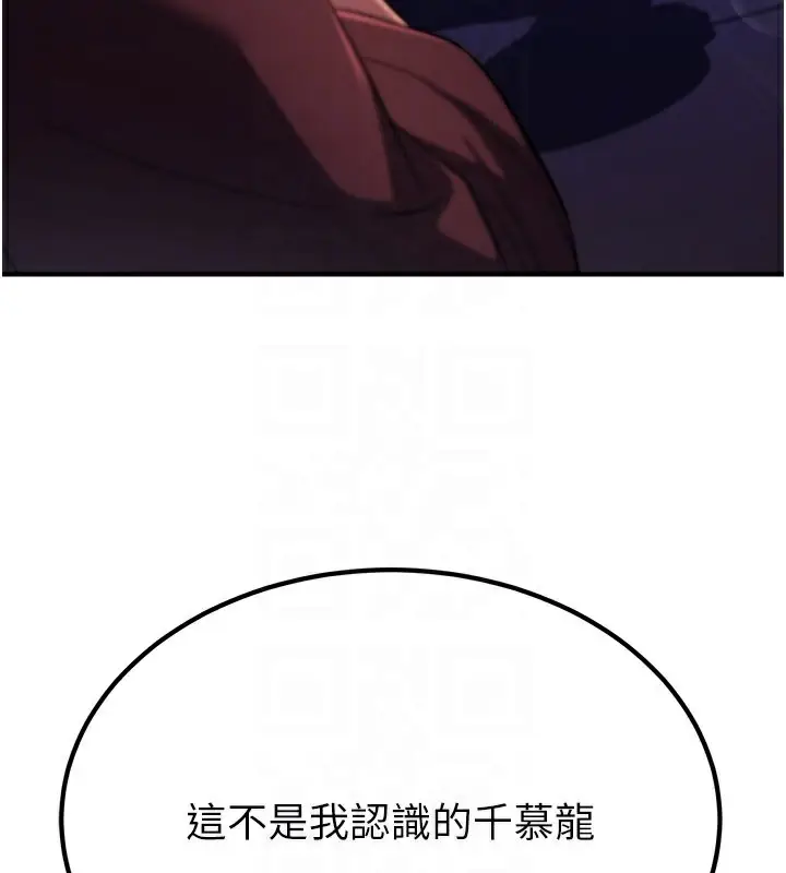 漫画《炼欲:色魔再临》第16话第150张图