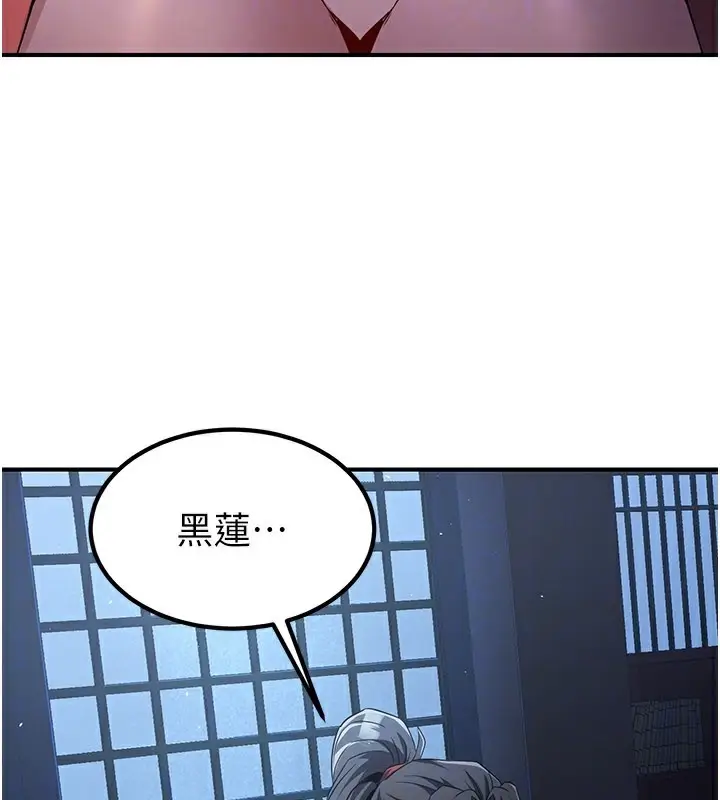 漫画《炼欲:色魔再临》第16话第153张图