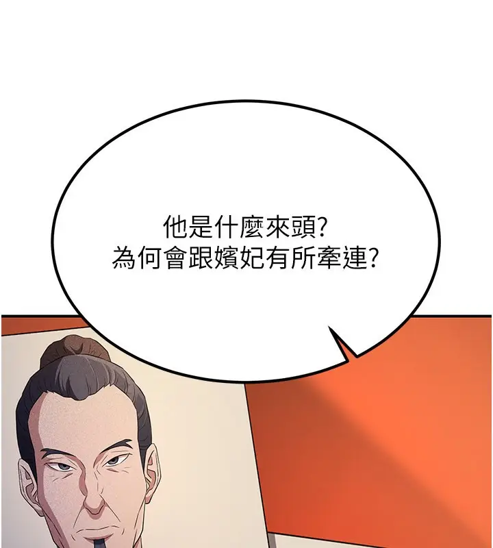 漫画《炼欲:色魔再临》第16话第16张图
